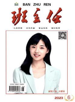 班主任期刊
